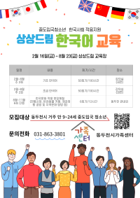 중도입국자녀 한국어교육